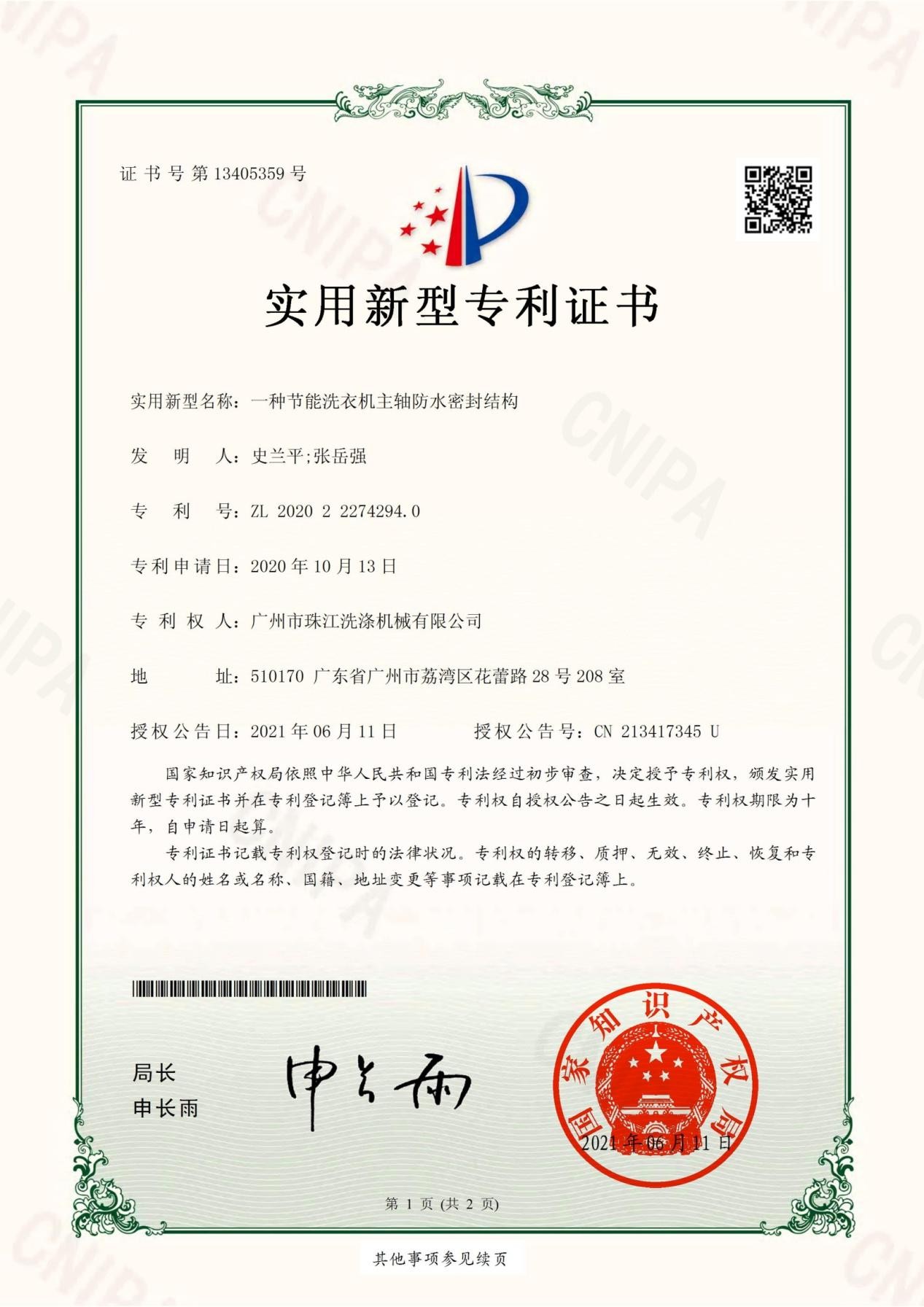 全自動(dòng)洗衣機(jī)和自動(dòng)烘干機(jī)的技術(shù)專(zhuān)利