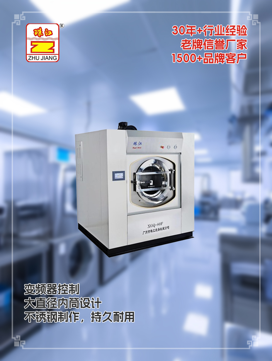 廣東物業(yè)管理中心采購洗脫一體機定做案例